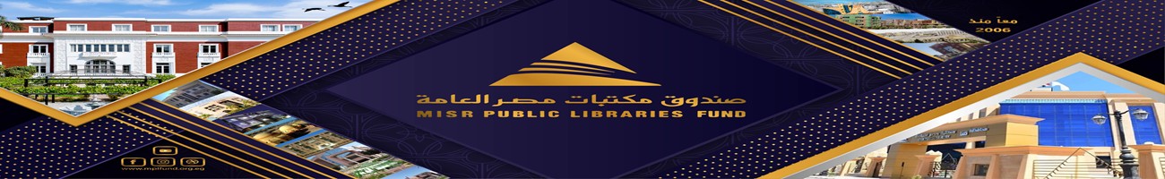 منظومة مكتبات مصر العامة الإقليمية