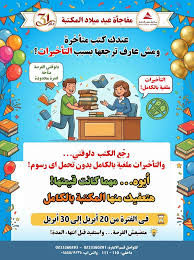 مفاجأة خاصة بمناسبة عيد ميلاد مكتبة مصر العامة!