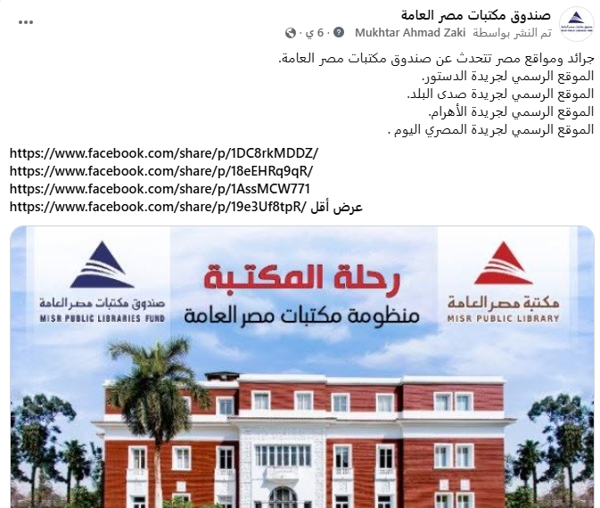 صندوق مكتبات مصر العامة يوسع نطاق خدماته الثقافية إلى 22 محافظة